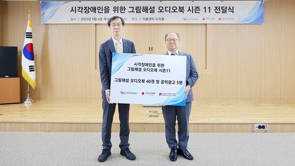 4일 여의도 이룸센터 누리홀에서 열린 '시각장애인을 위한 그림해설 오디오북 시즌11 전달식'에서 정정훈 캠코 사장(왼쪽)이 김영일 한국시각장애인협회 회장과 기념촬영을 하는 장면이다. 사진=캠코