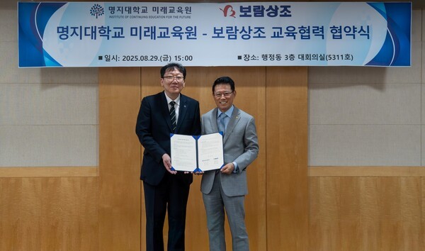 보람상조는 명지대학교 미래교육원과 업무 협약을 체결했다. 사진=보람그룹