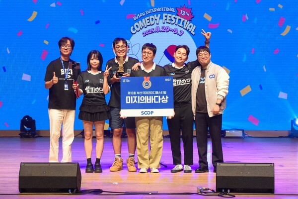 SOOP에서 실시간 개그 토크쇼를 진행하는 ‘썰피소드’ 팀이 부산국제코미디페스티벌(BICF)에서 ‘미지의 바다상’를 수상했다. 사진=SOOP
