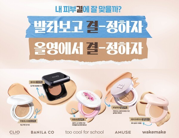 사진=CJ올리브영