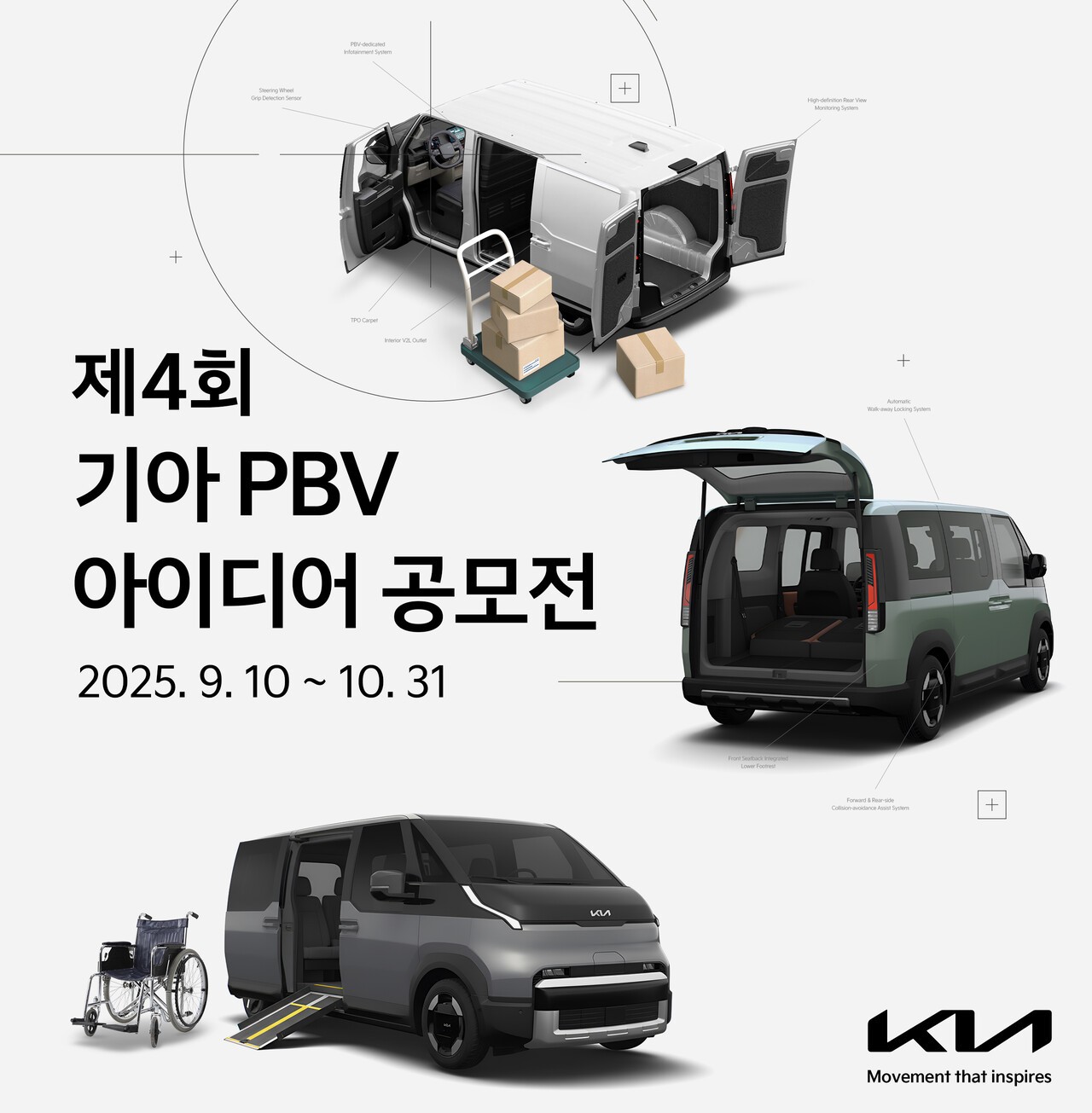 기아가 '제4회 PBV 아이디어 공모전'을 개최한다. 사진=기아