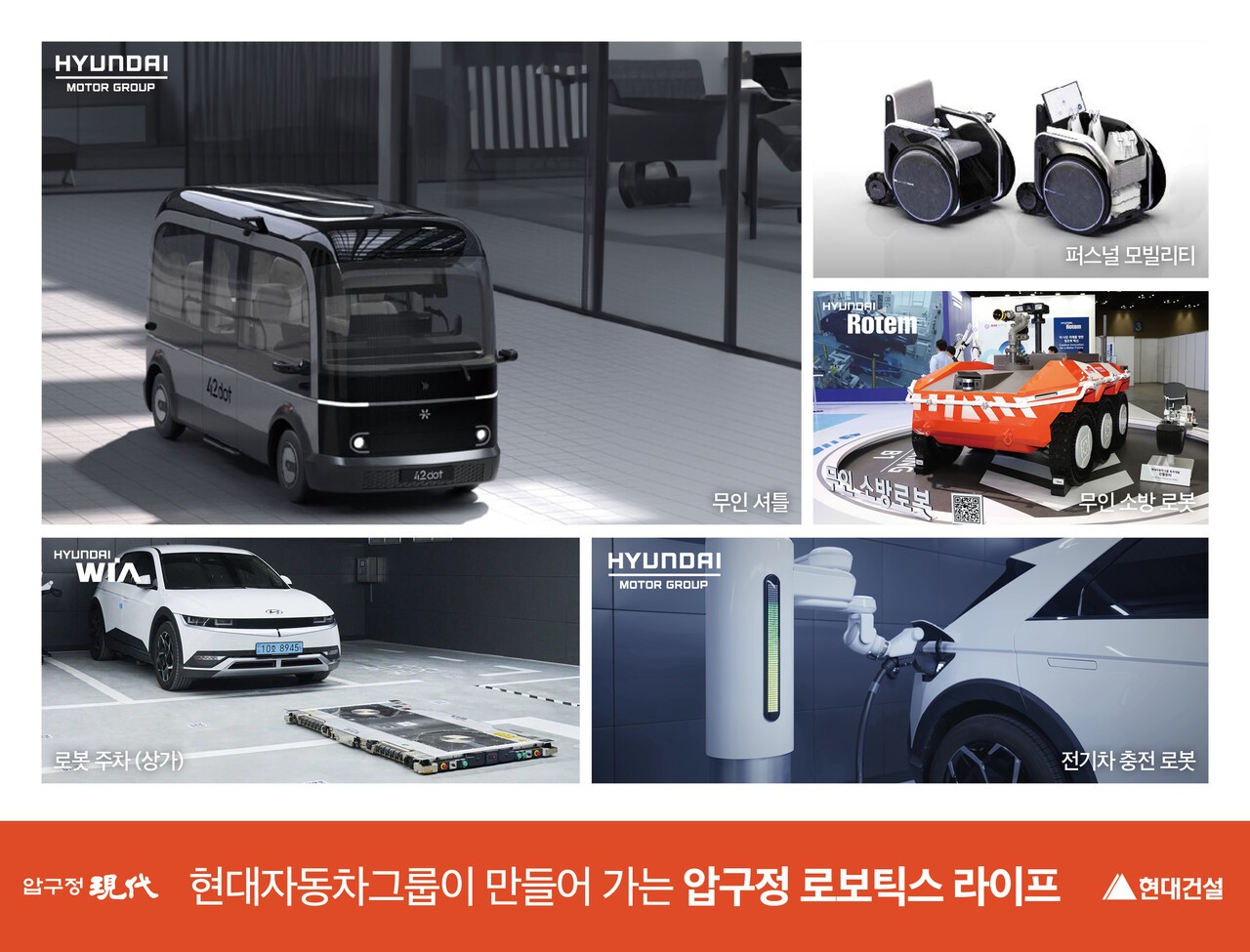 현대건설은 압구정2구역에 우리나라 최초의 '로봇 친화형 아파트'를 제안했다. 사진=현대건설