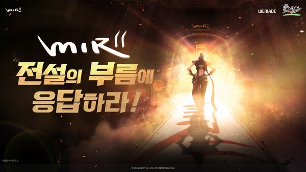 위메이드 자회사에서 서비스 중인 '미르의 전설2'가 이용자 성장 및 복귀 프로젝트를 실시한다. 사진=위메이드