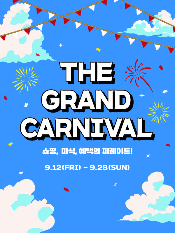 롯데아울렛은 전국에서 '더 그랜드 카니발'을 진행한다. 사진=롯데백화점