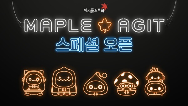 메이플스토리를 테마로 한 '메이플 아지트' PC방이 10월 18일 문을 연다. 사진=넥슨