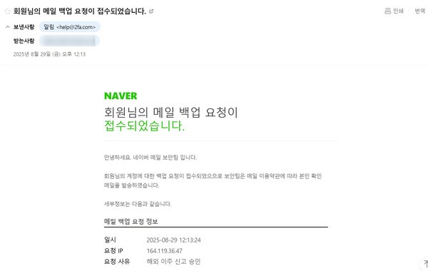 기자의 네이버 메일함으로 수신된 피싱 메일. 발신자 메일주소를 꼼꼼히 보지 않으면 당하기 쉽다. 
