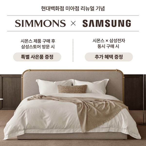 시몬스 현대백화점 미아점은 삼성스토어와 특별 협업 이벤트를 진행한다. 사진=시몬스침대