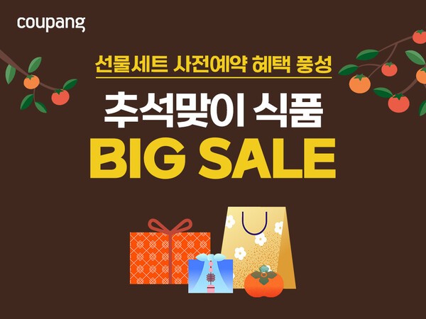 쿠팡은 추석맞이 식품 빅세일을 연다. 사진=쿠팡