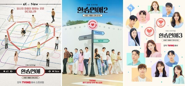 티빙이 환승연애 시즌4를 앞두고 환승연애 시청 패턴을 공개했다. 사진=티빙