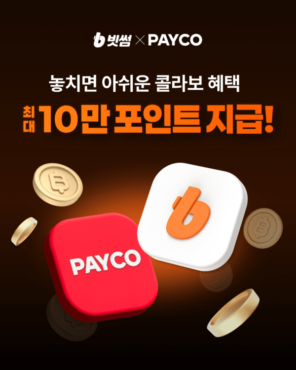 NHN페이코가 빗썸과 제휴해 최대 10만원 상당 신규 회원 혜택을 제공한다. 사진=NHN페이코