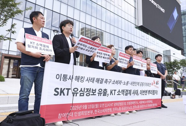 참여연대 등 시민사회단체 회원들이 15일 서울 광화문 KT 건물 앞에서 "SKT 유심정보 유출, KT 소액결제 사태 등 이통사 해킹 사태 해결 촉구 소비자 시민단체 공동기자회견”을 개최했다. 사진=뉴시스