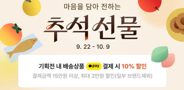 카카오가 추석을 맞이해 다양한 혜택을 담은 프로모션을 실시한다. 사진=카카오