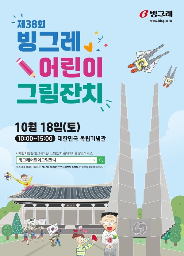 빙그레는 독립기념관에서 어린이 그림잔치를 개최한다. 사진=빙그레
