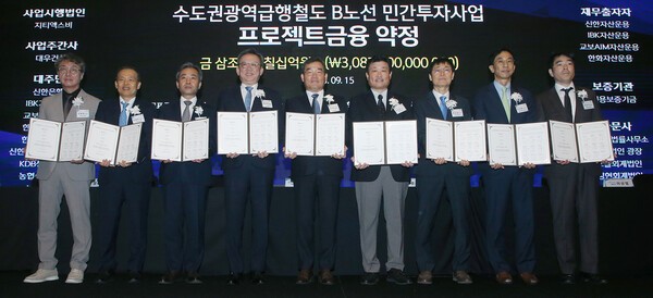 15일 서울시 영등포구 콘래드 호텔에서 진행된 ‘수도권광역급행철도 B노선 민간투자사업 프로젝트금융 약정식’에서 정상혁 신한은행장(왼쪽 네번째), 김보현 대우건설 대표이사(왼쪽 다섯번째), 김정훈 지티엑스비㈜ 대표이사(왼쪽 여섯번째) 및 관계자들이 기념촬영하는 모습. 사진=신한은행