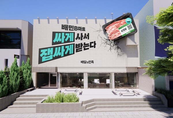 우아한형제들은 '최저가도전' 프로모션을 전국으로 확대한다. 사진=우아한형제들