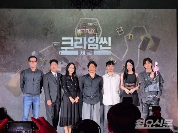 16일 라마다 신도림 호텔에서 열린 넷플릭스 '크라임씬 제로' 기자간담회. 사진=편슬기 기자