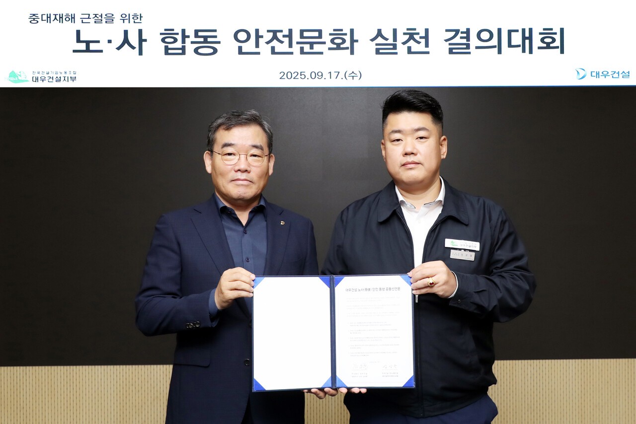 대우건설은 'CLEAR 안전문화 프로그램'을 기반으로 한 노사 합동 결의대회를 열고 모든 경영활동에서 안전을 최우선 가치로 삼겠다는 공동선언을 발표했다. 사진=대우건설
