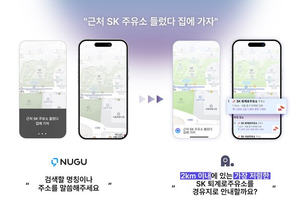 TMAP의 에이닷 도입으로 누구(NUGU)를 사용했을 때보다 경유지 포함 경로까지 정확히 이해하게 된다. 사진=티맵모빌리티