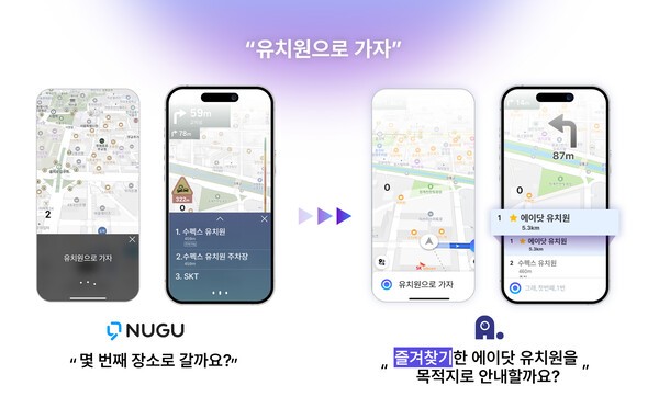 에이닷을 사용하면 TMAP 내비게이션은 맞춤형 응답을 제공할 수 있다. 사진=티맵모빌리티