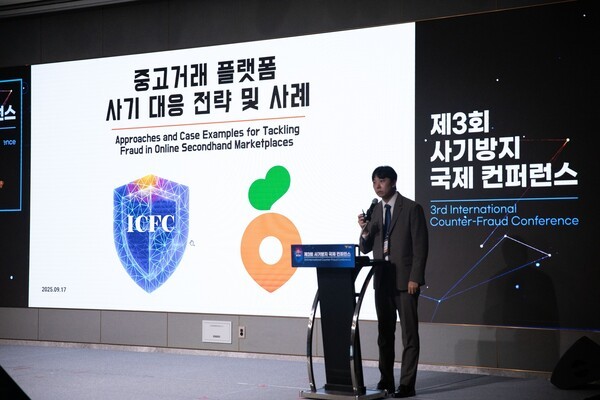 당근이 '사기방지 국제 컨퍼런스'에 참여해 중고거래 플랫폼의 사기 대응 전략 및 사례를 공유했다. 사진=당근