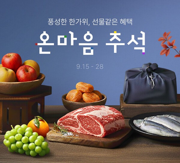 롯데온은 추석 선물 기획전 '온마음 추석'을 진행한다. 사진=롯데온