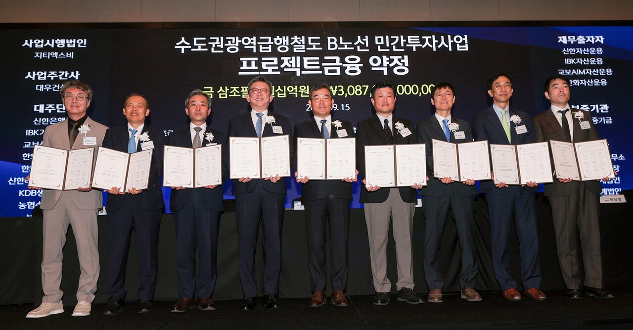 15일 서울 여의도 콘래드호텔에서 열린 GTX-B 노선 민간투자사업 프로젝트금융 약정식에서 대우건설 김보현 사장(왼쪽 다섯 번째)과 관계자들이 기념 촬영을 하고 있다. 사진=대우건설