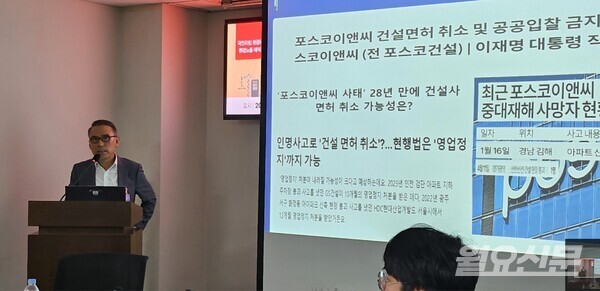 한국교통대학교 대학원 함병호 교수가 발제자로 나서 '처벌을 강화하면, 사고를 줄일 수 있는지'를 주제로 발언하고 있다. 사진=월요신문