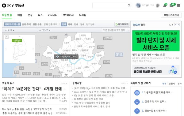 네이버가 과거 독점적 지위를 이용해 카카오의 부동산 시장 진입을 막은 사안에 대해 1심에서 유죄, 벌금 2억원을 선고받았다. 사진=네이버부동산