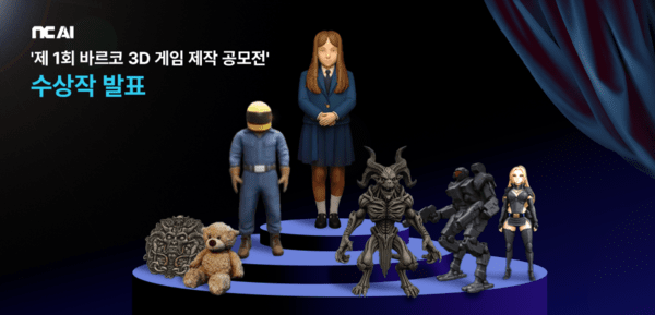NC AI가 19일 ‘제1회 바르코 3D 게임 제작 공모전’의 수상작을 공식 발표했다. 사진=NC AI
