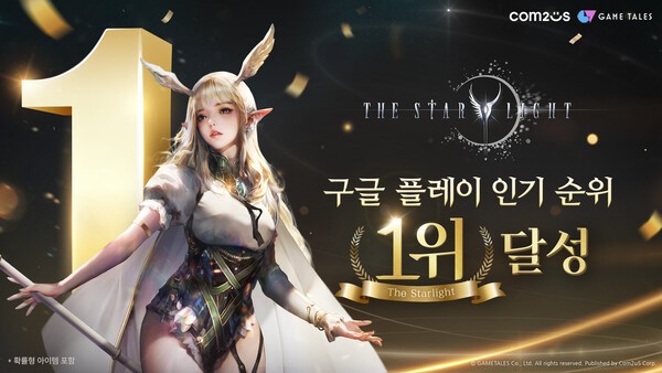 컴투스의 신작 MMORPG 더 스타라이트가 출시 첫날 구글 플레이 인기 순위 1위를 차지했다. 사진=컴투스