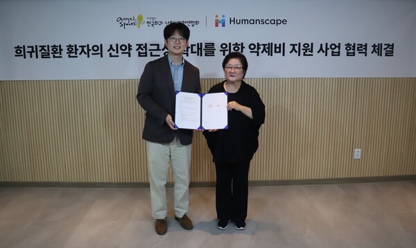 (왼쪽)휴먼스케이프 김용현 이사와 한국희귀·난치성질환연합회 정진향 사무총장이 국내 희귀질환 환자들의 치료 환경을 개선하고 신약 접근성을 높이기 위한 전략적 협력을 체결했다. 사진=휴먼스케이프