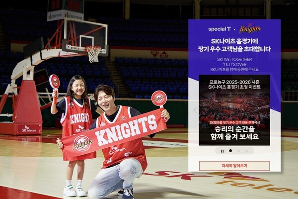 SK텔레콤이 장기 우수 고객 1750명을 농구 경기장으로 초청한다. 사진=SK텔레콤