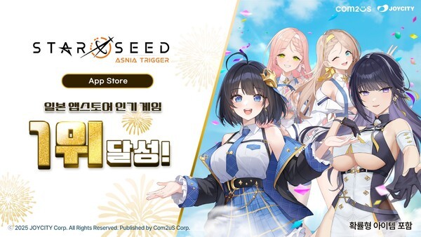 컴투스의 스타시드: 아스니아 트리거가 일본에서 호평을 받고 있다. 사진=컴투스
