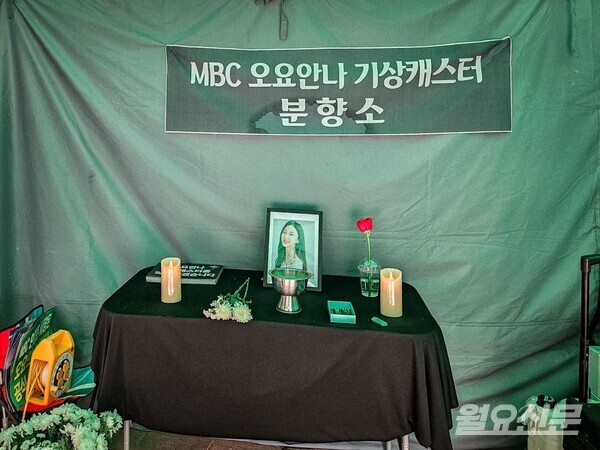 故오요안나 씨 영정사진과 그 앞에 놓인 흰 국화와 향로. 사진=월요신문