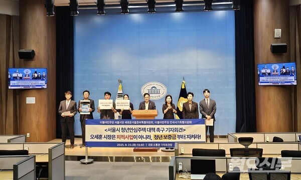 23일 국회 소통관실에서 열린 더불어민주당  사진=월요신문