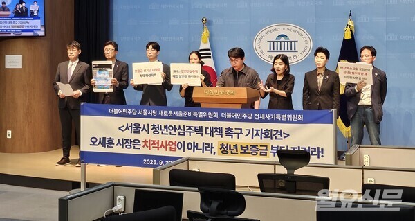 서울시 청년안심주택 대책 촉구 기자회견 참석자들. 사진=월요신문