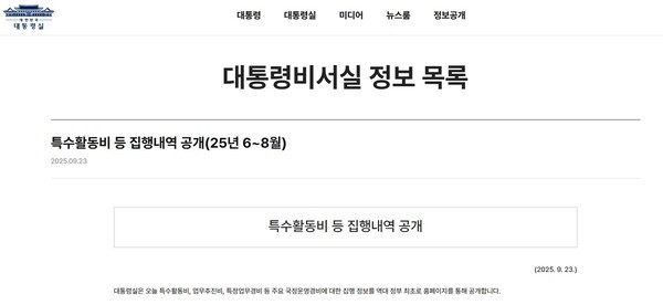 사진=대통령실 홈페이지 갈무리