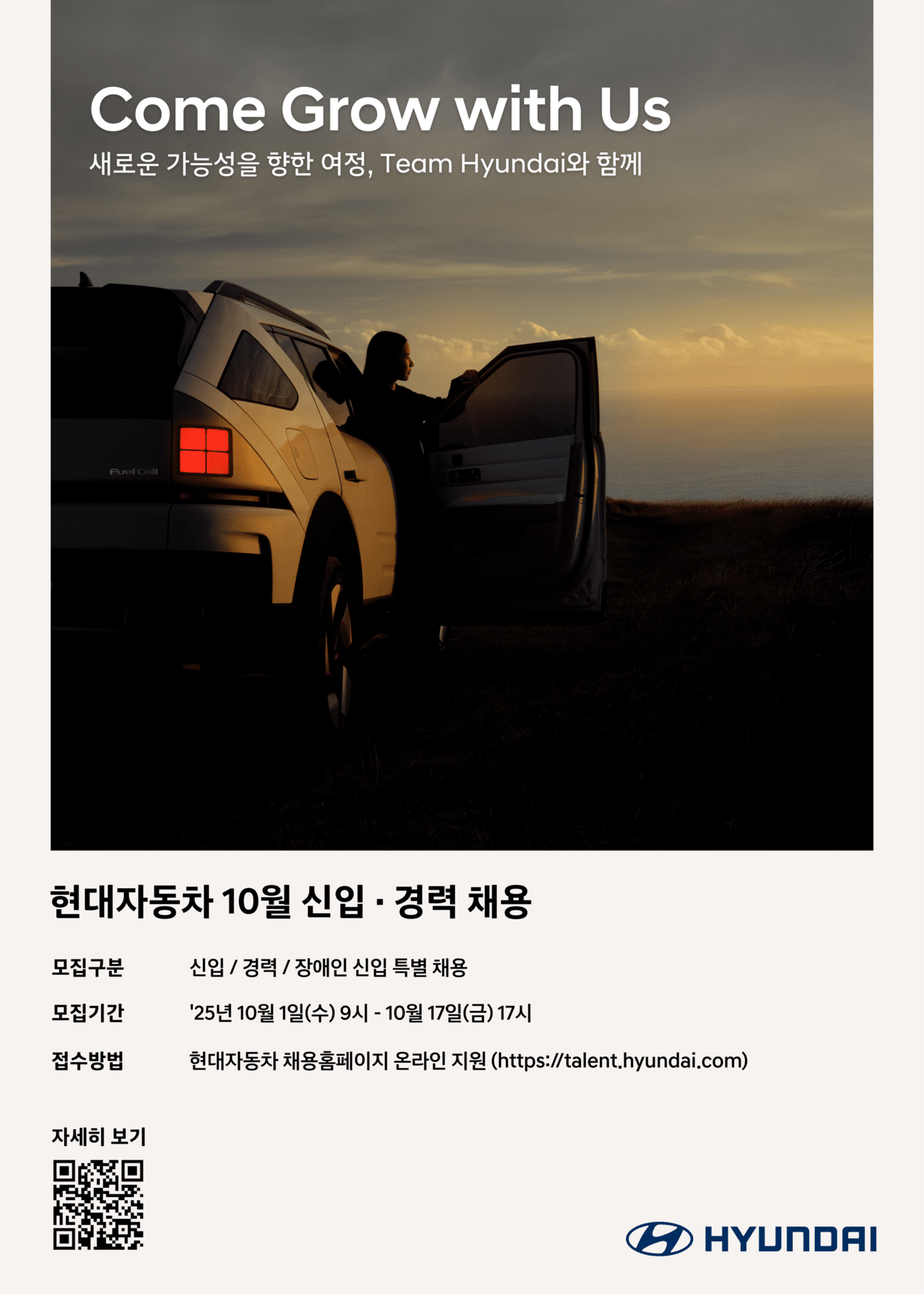 현대자동차가 10월 1일부터 17일까지 공식 채용 홈페이지를 통해 신입·경력·장애인 특별 채용을 진행한다. 사진=현대자동차