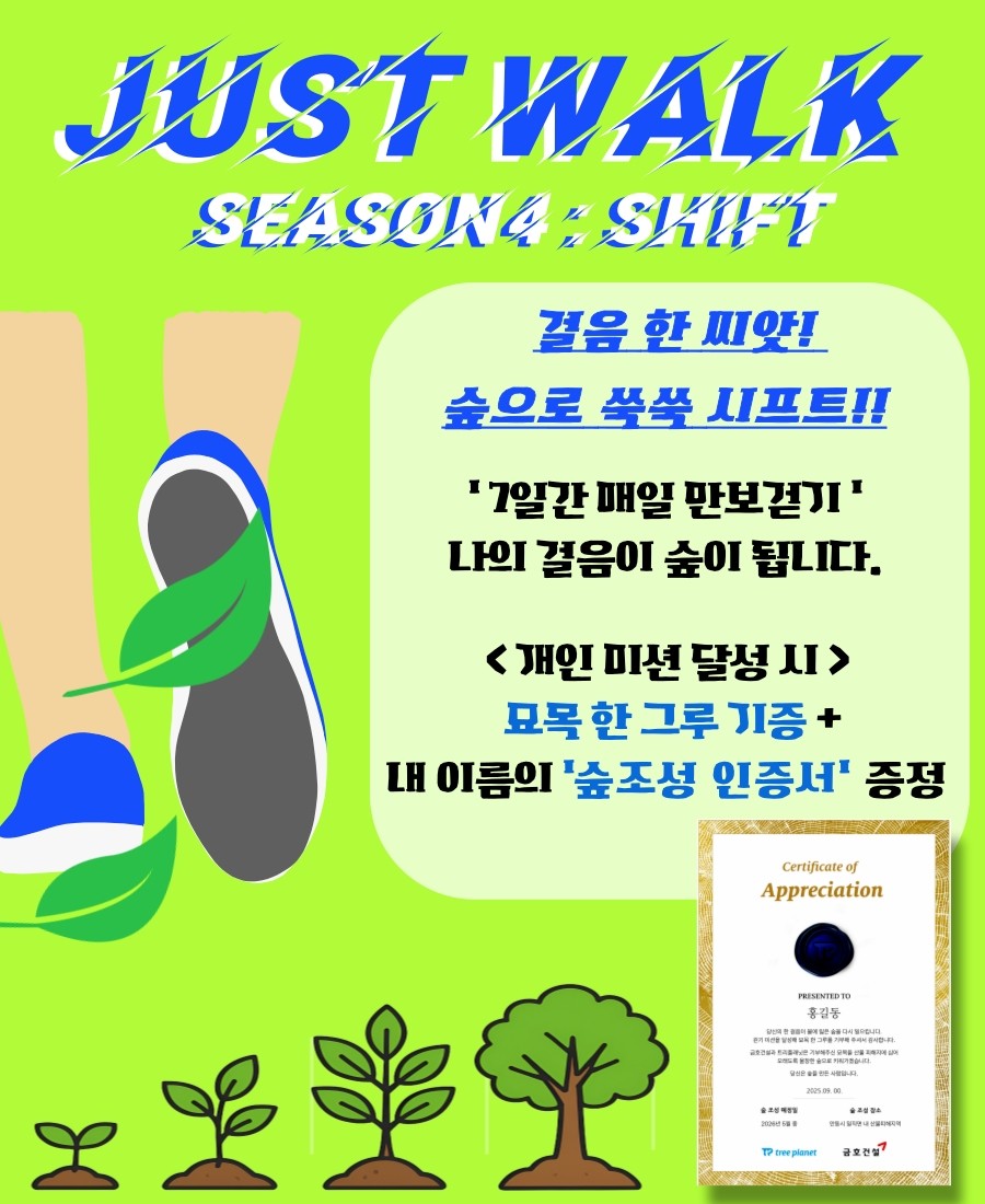 금호건설이 임직원 183명이 참여한 ‘저스트 워크’ 챌린지를 통해 영남 산불 피해지 복원용 오동나무 묘목을 기부했다. 사진=금호건설