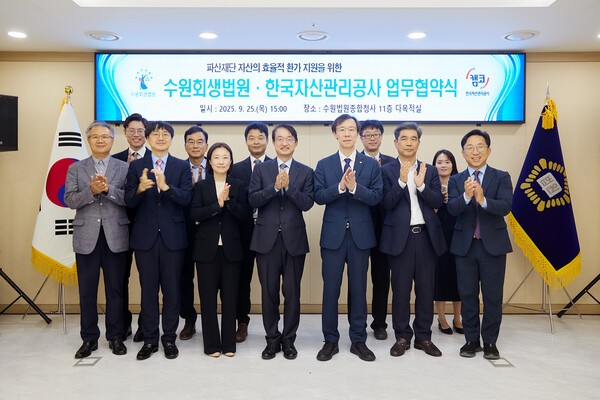 한국자산관리공사는 25일수원회생법원과 '파산재단 자산의 효율적 환가 지원을 위한 업무협약'을 체결했다. 사진=캠코