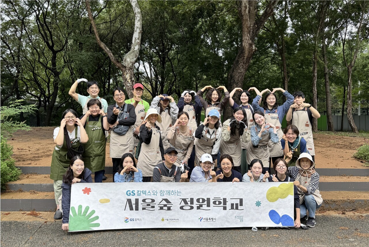 2025 서울숲 정원학교를 참여한 사람들이 단체사진을 찍고 있다. 사진=GS칼텍스