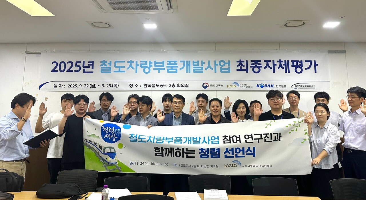 국토교통과학기술진흥원은 국토교통부와 함께 추진 중인 ‘철도 차량 부품 개발 사업’의 최종 자체평가를 지난 22~25일 실시했다고 26일 밝혔다. 사진=국토교통진흥원