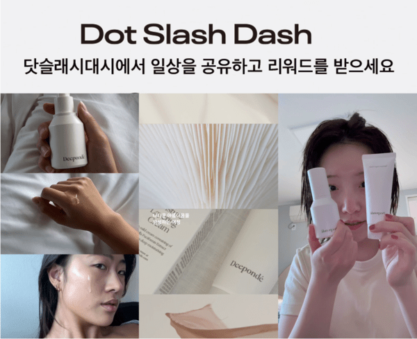 참여형 숏폼 리워드 플랫폼 스타트업 닷슬래시대시가 최대 100만원을 지급하는 이벤트와 함께 코스메틱 브랜드 디폰데와 협업해 판매 성과에 따라 보상을 받는 마케팅 모델을 선보인다. 사진=닷슬래시대시