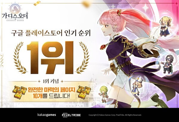카카오게임즈의 가디스오더가 한국과 대만 구글 플레이 인기 순위 1위를 달성했다. 사진=카카오게임즈