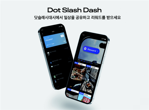"최대 100만원 지급"...닷슬래시대시, 리워드 이벤트 개최 - 뉴스 썸네일 이미지