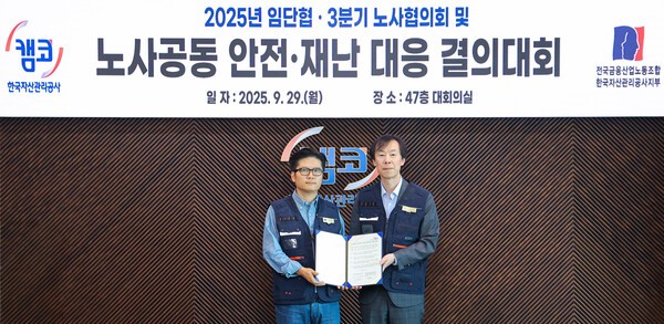 캠코는 29일 부산국제금융센터 47층 대회의실에서 '노사공동안전·재난 대응 결의대회'를 개최했다. 사진=캠코