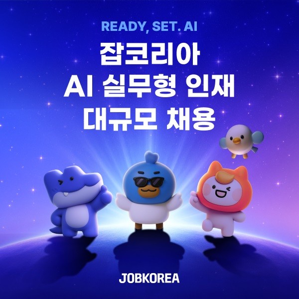 잡코리아가 진행한 'AI 집중 채용'이 공고 조회수 15만 이상, 지원자 네 자릿수를 기록하는 등 높은 호응을 얻었다. 사진=잡코리아