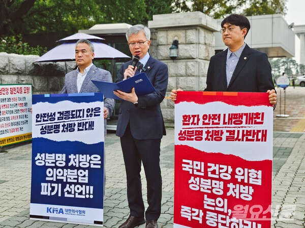 대한의사협회는 정부의 성분명처방 입법 시도를 가리켜 '의약분업 파기'라고 선언하며 의약분업 제도 전체를 근본적으로 재검토 해야 할 것을 강조했다. 사진=월요신문