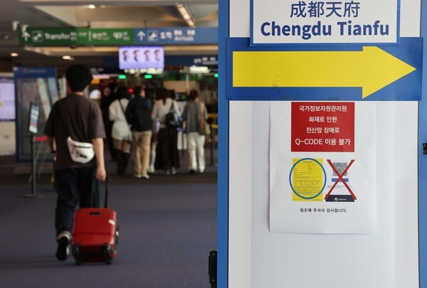 국가정보자원관리원 화재 발생 나흘째인 지난 29일 인천국제공항 제1터미널 자동검역심사대에 'Q-CODE(큐코드) 이용 불가' 안내문이 붙어있다. 사진=공동취재