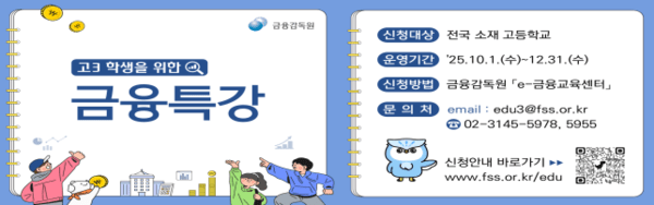 사진=금융감독원